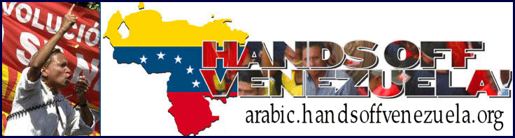 Hands Off Venezuela Arabic